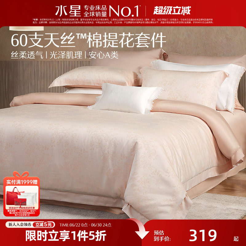 水星家纺60支天丝™棉提花四件套莱赛尔棉高端套件家用床品26新品