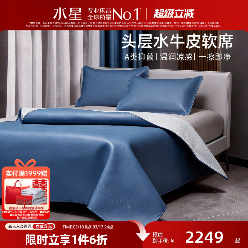 水星家纺牛皮凉席真皮头层水牛皮软席子夏季加厚高端空调席26新品