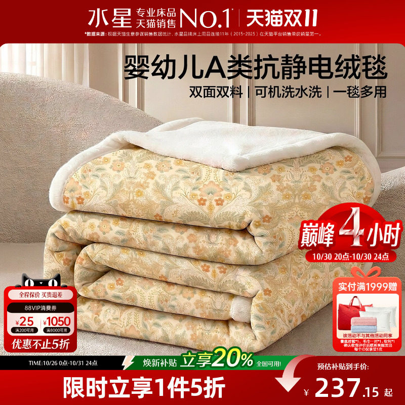 水星家纺婴幼儿A类抗静电毛绒毯双面双料加厚盖毯午睡毯一毯多用