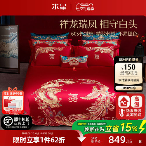 水星家纺结婚陪嫁四件套