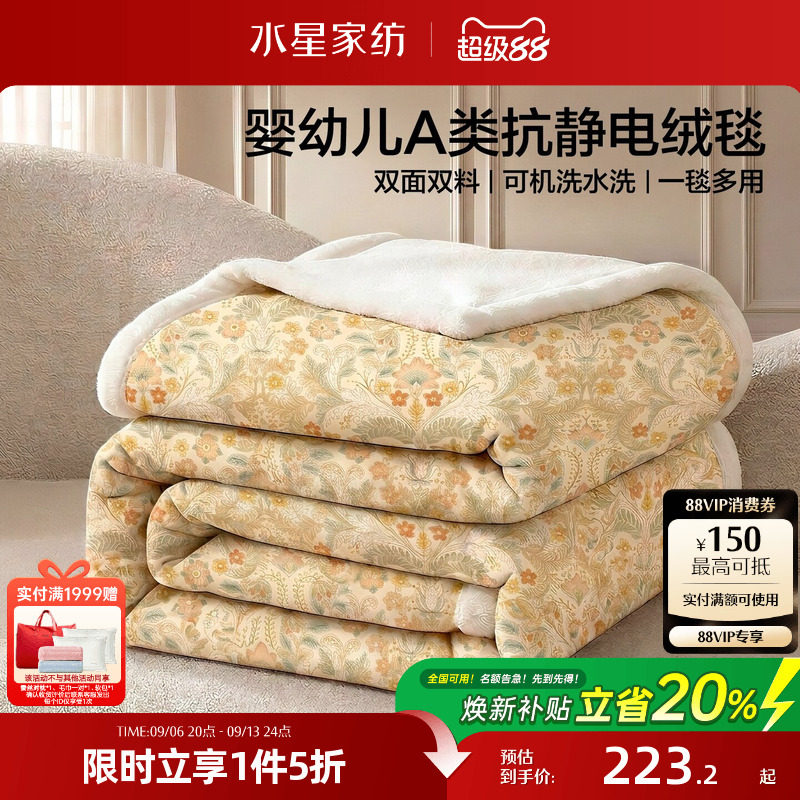 水星家纺婴幼儿A类抗静电毛绒毯双面双料加厚盖毯午睡毯一毯多用