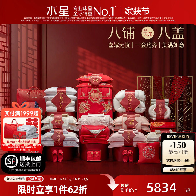 水星家纺结婚多件套组全棉龙凤四件套婚庆喜被蚕丝被子红陪嫁床品