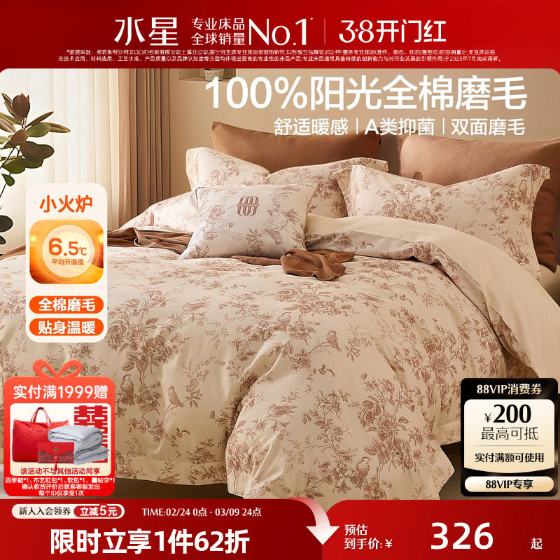 水星家纺全棉双面磨毛四件套抑菌纯棉保暖套件印花床上用品26新品