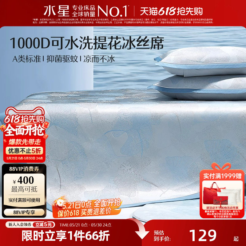 水星家纺凉席A类抑菌可水洗印花冰丝席可折叠凉感席子夏季床品