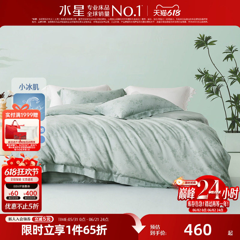 水星家纺天丝™凉感四件套夏季新款套件被套轻奢家用床上用品新款