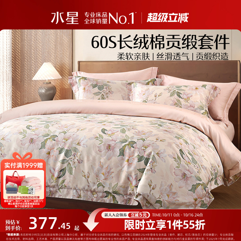 水星家纺60S长绒棉四件套