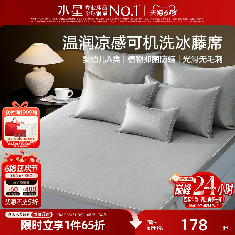 水星家纺凉席可水洗提花冰藤席抑菌凉感席子夏季空调席床品26新品