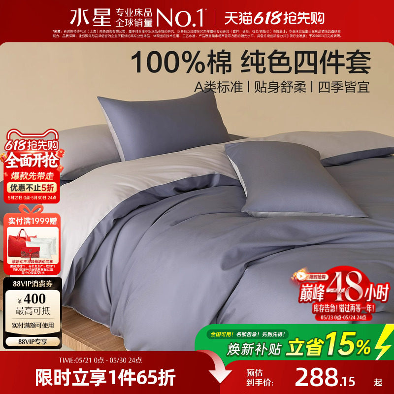 水星家纺全棉四件套100%纯棉A类素色简约床笠单双人床单被套床品