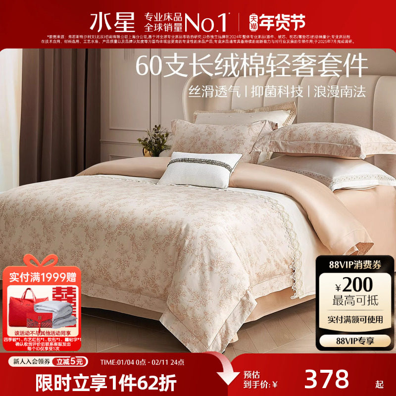水星家纺60S长绒棉抗菌四件套清新花卉纯棉套件床单被套床上用品,床上用品,床品套件/四件套/多件套,淘宝优惠券,粉丝福利购,淘宝优惠卷