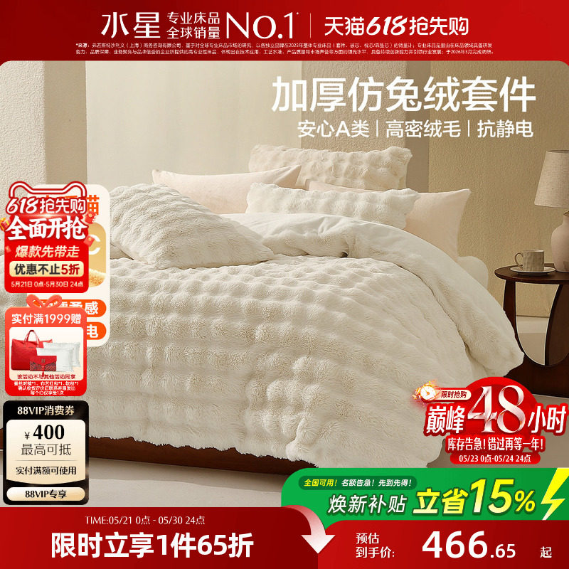 水星家纺暖绒四件套抗静电加厚仿兔绒套件秋冬简约保暖床品26新品