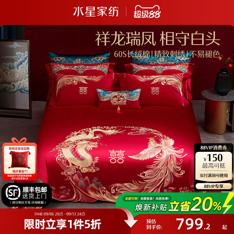 水星家纺60S长绒棉婚庆四件套红色全棉刺绣套件结婚被套床上用品