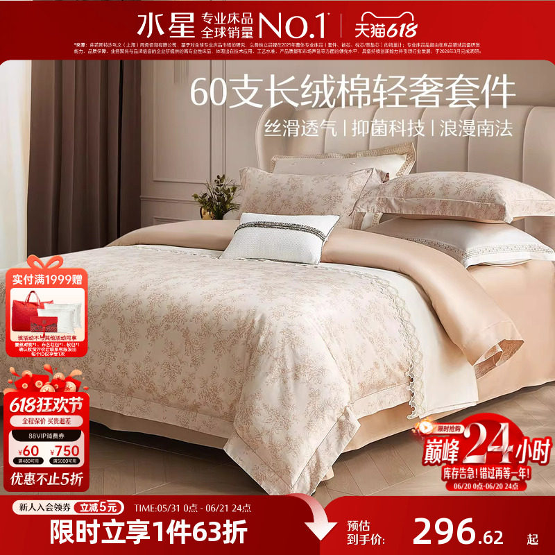 水星家纺60S长绒棉抗菌四件套清新花卉纯棉套件床单被套床上用品