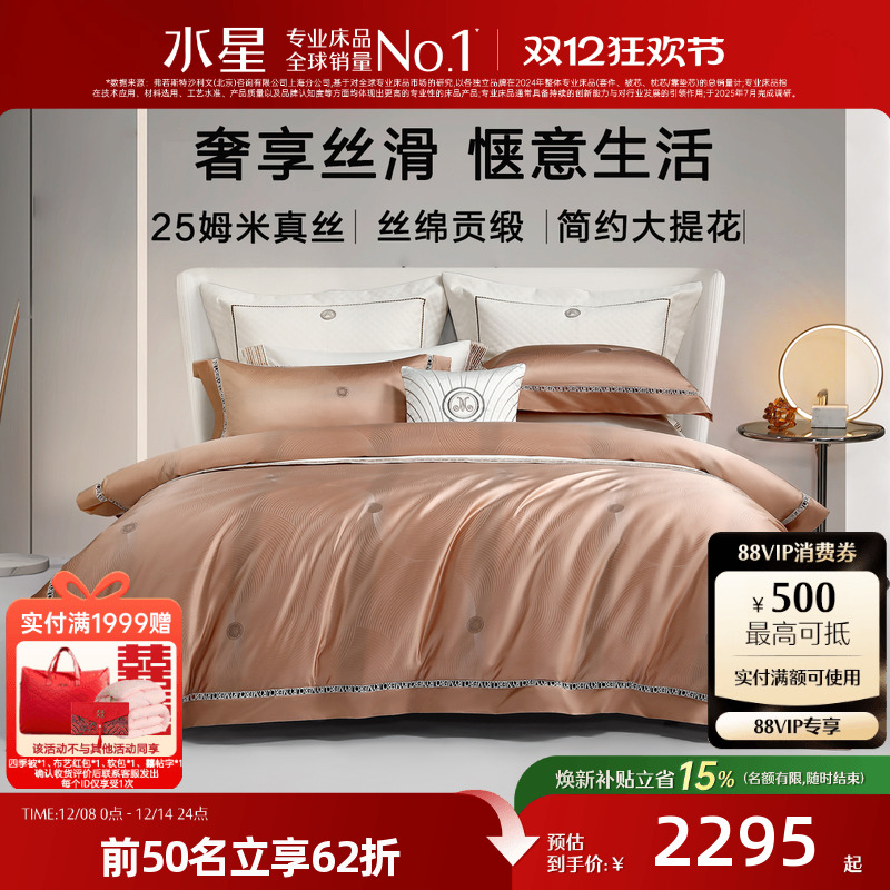 水星家纺奢华高端四件套