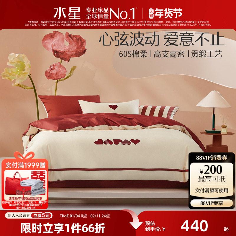 水星家纺60S长绒棉结婚四件套印花喜庆被套床单婚庆陪嫁床上用品