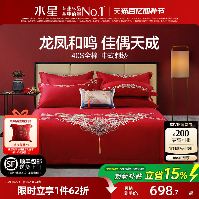 水星家纺结婚四件套床上用品全棉中式龙凤婚庆喜被新婚嫁红色套件