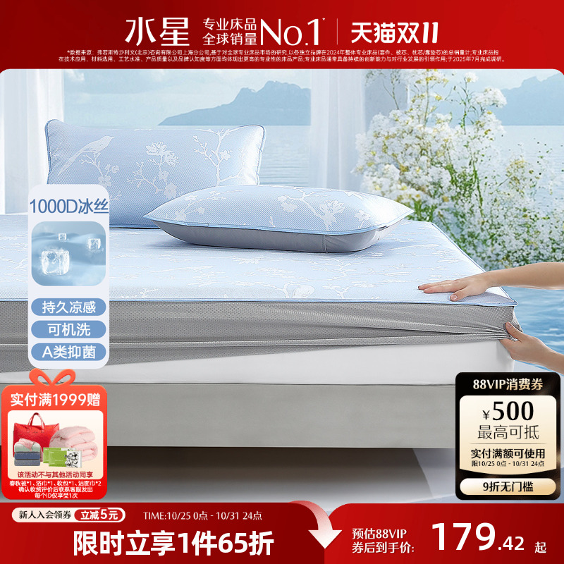 水星家纺可水洗床笠式冰丝席A类抑菌1000D凉感席子可折叠提花凉席