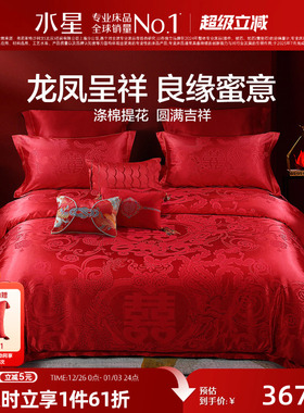 水星家纺婚庆结婚四件套提花大红色新婚龙凤喜被婚床婚嫁床上用品