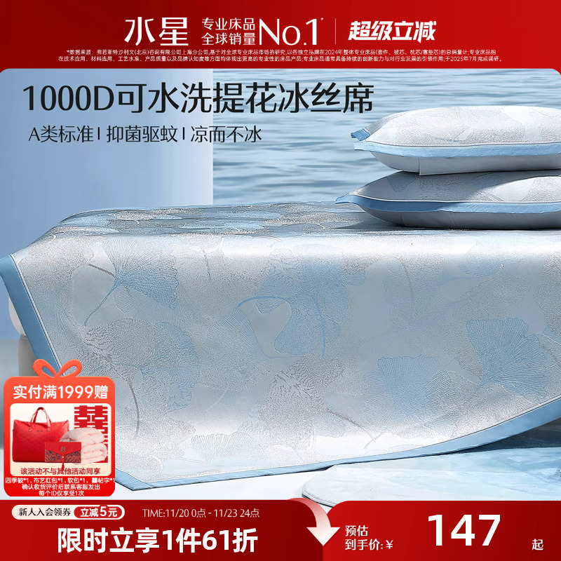 水星家纺凉席A类抑菌可水洗印花冰丝席可折叠凉感席子夏季床品