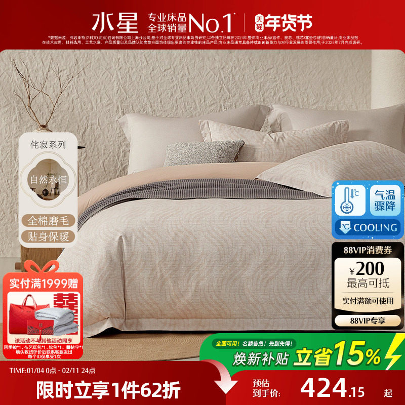 水星家纺全棉磨毛四件套A类抑菌套件秋冬保暖床单被套床品25新款,床上用品,床品套件/四件套/多件套,淘宝优惠券,粉丝福利购,淘宝优惠卷
