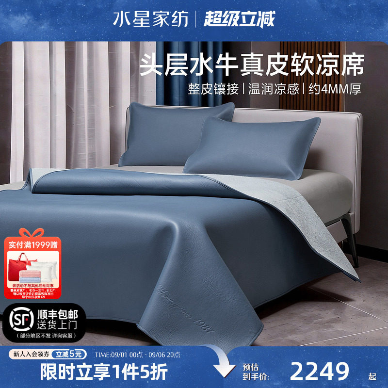 水星家纺牛皮凉席真皮头层水牛皮软席子夏季加厚高端空调席26新品