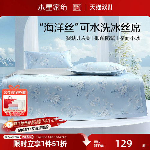 水星家纺凉席A类抑菌可水洗印花冰丝席可折叠凉感席子夏季床品