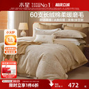 水星家纺60支长绒棉磨毛四件套秋冬保暖套件家用床单被套床笠床品