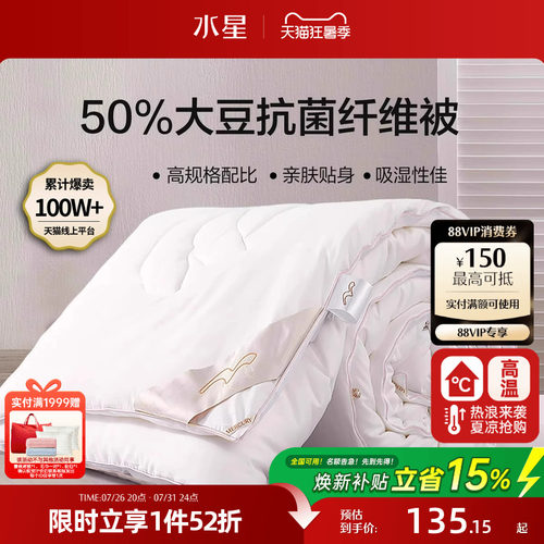 水星家纺大豆纤维四季被