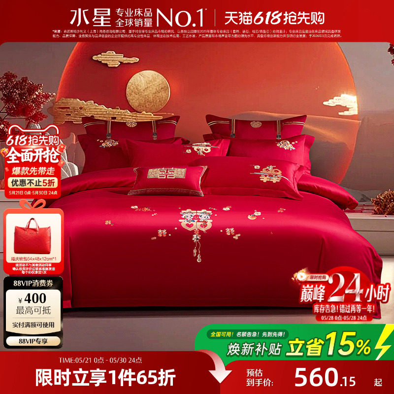 水星家纺全棉婚庆四件套刺绣红色套件新中式床单被套结婚床上用品