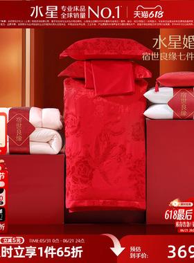 水星家纺婚庆结婚四件套提花大红色中式新婚喜被婚嫁床上用品被套