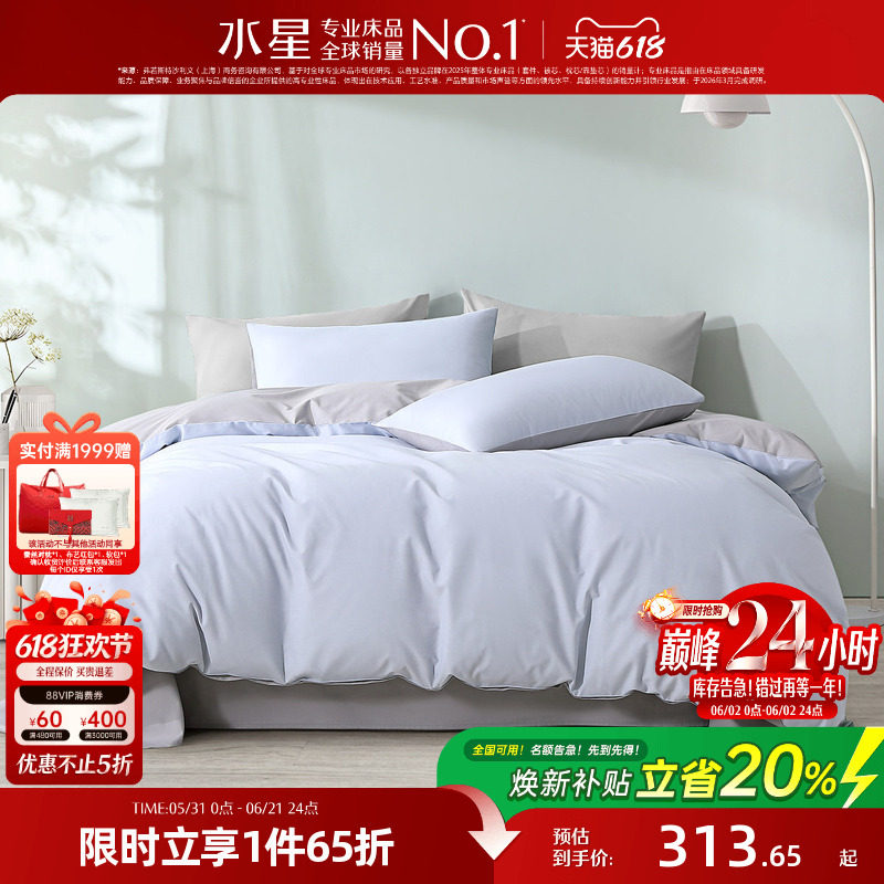 水星家纺天丝™棉四件套裸睡A类套件被套床单简约家用床品26新品