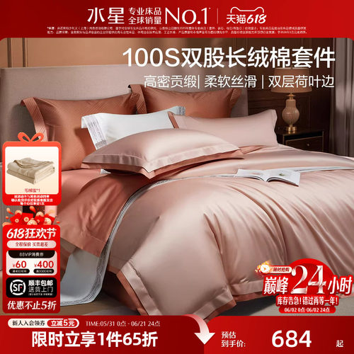 水星家纺100S长绒棉高端四件套