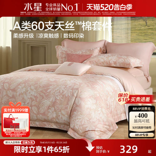 水星家纺四件套60支天丝™棉贡缎套件轻奢莱赛尔棉家用床品26新品