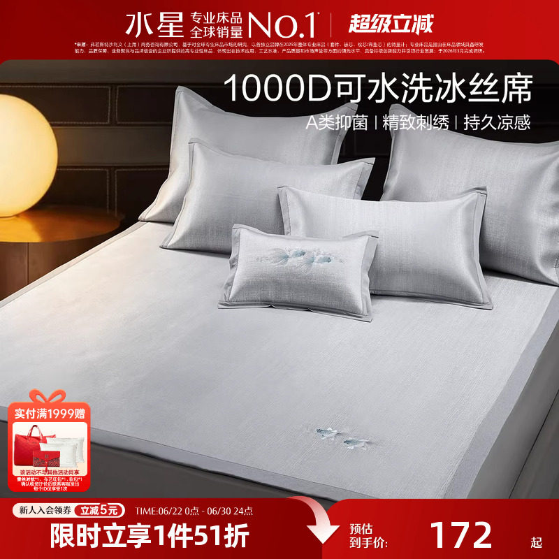 水星家纺凉席1000D冰丝席子A类抑菌可折叠凉感席夏季床品26新