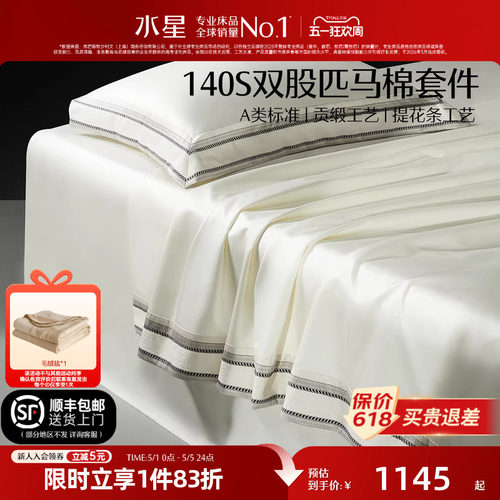 水星家纺140S双股匹马棉四件套裸睡A类套件轻奢贡缎被套床单床品