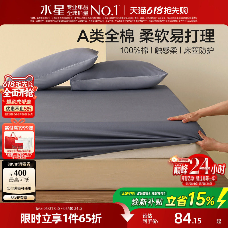 水星家纺A类全棉床笠单件100纯棉床垫保护套简约纯色家用床上用品
