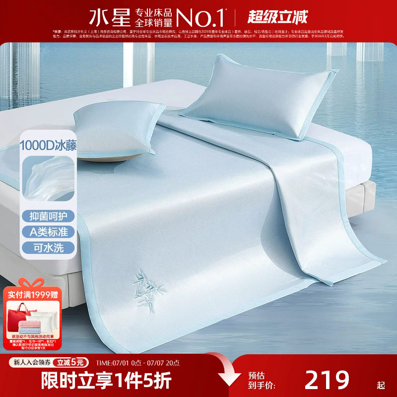水星家纺冰藤席凉席夏季免水洗冰丝席子床笠款凉感家用高端软席子