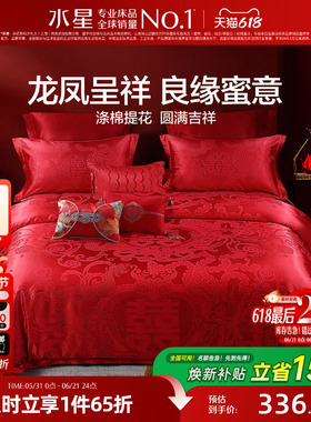 水星家纺婚庆结婚四件套提花大红色新婚龙凤喜被婚床婚嫁床上用品