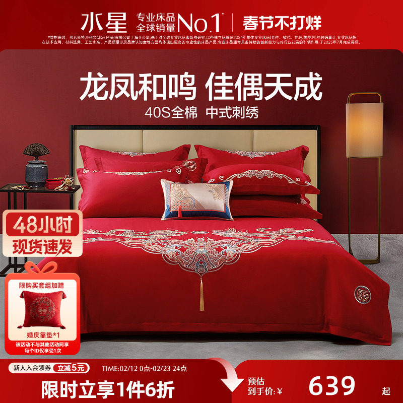 水星家纺结婚四件套床上用品全棉中式龙凤婚庆喜被新婚嫁红色套件