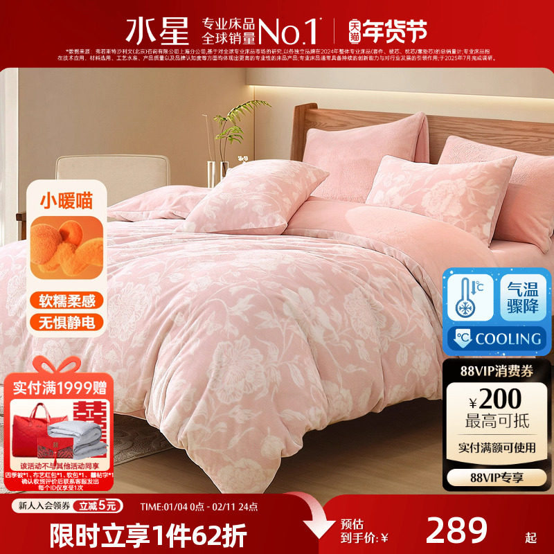 水星家纺暖绒四件套抗静电牛奶绒A类套件秋冬季保暖床单被套床品,床上用品,床品套件/四件套/多件套,淘宝优惠券,粉丝福利购,淘宝优惠卷