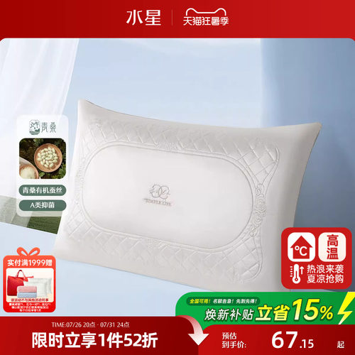 水星家纺枕头枕芯蚕丝枕丝绵枕家用成人全棉单人软枕床品秋冬新品
