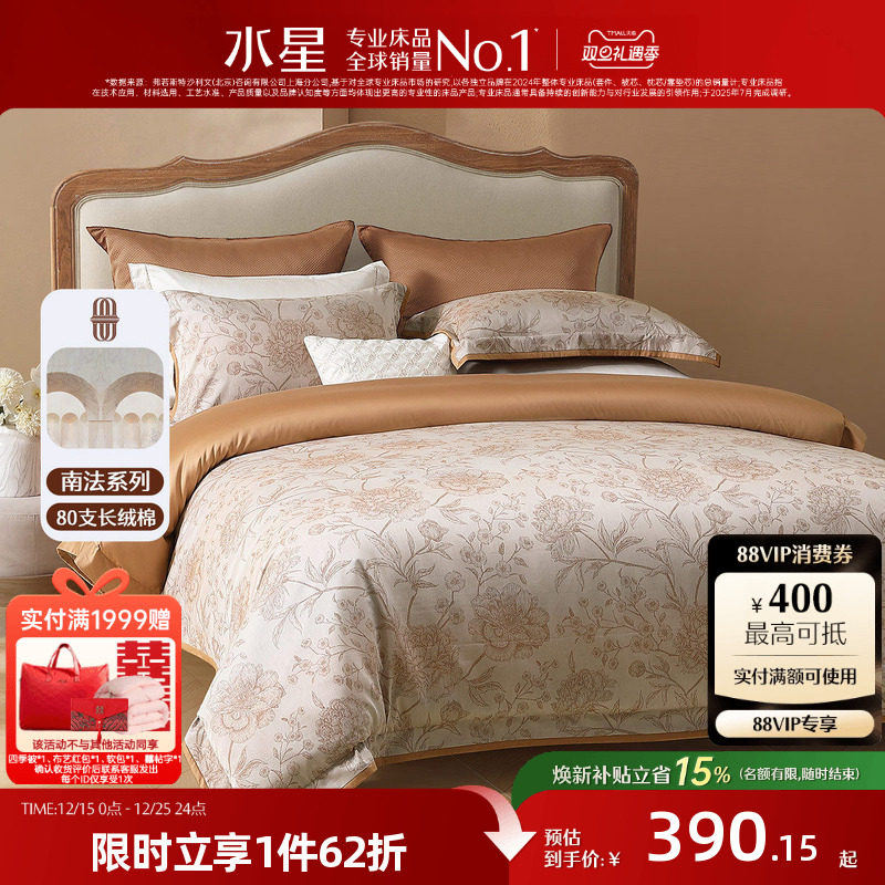 水星家纺四件套80支长绒棉提花套件贡缎被套床单床品25年新品