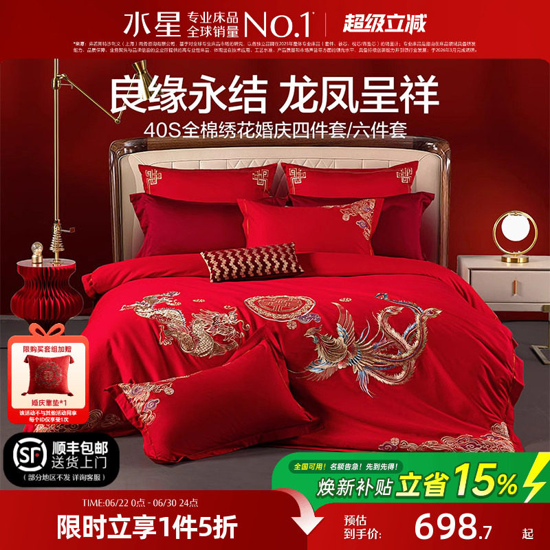 水星家纺结婚四件套婚庆龙凤全棉床上用品婚嫁陪嫁婚房大红色喜被