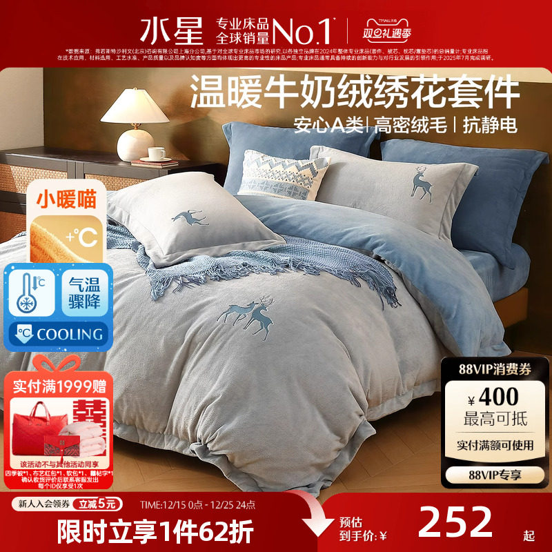 水星家纺牛奶绒四件套珊瑚绒加绒被套床单床品保暖套件秋冬25新品