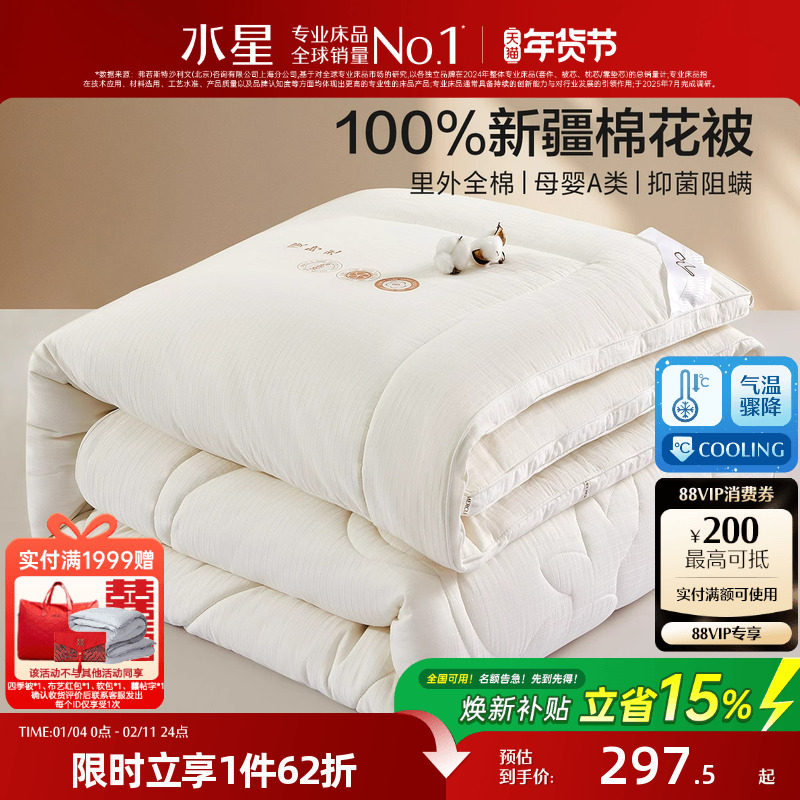 水星家纺全棉抗菌新疆棉花春秋被纯棉四季被子冬被芯结婚陪嫁喜被,床上用品,棉花被,淘宝优惠券,粉丝福利购,淘宝优惠卷