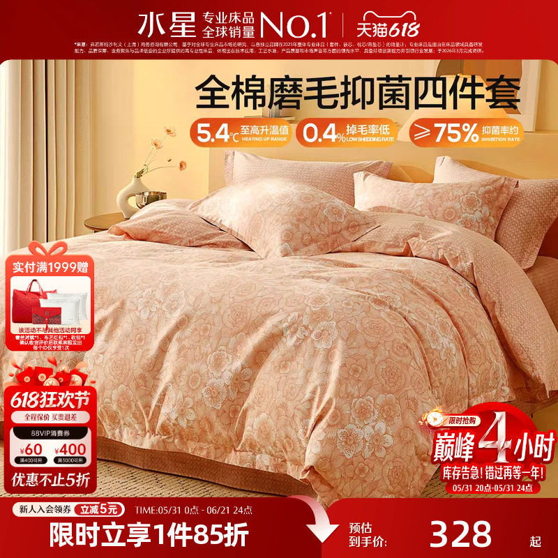 水星家纺抗菌四件套全棉磨毛套件秋冬加厚保暖床单被套床品26新品