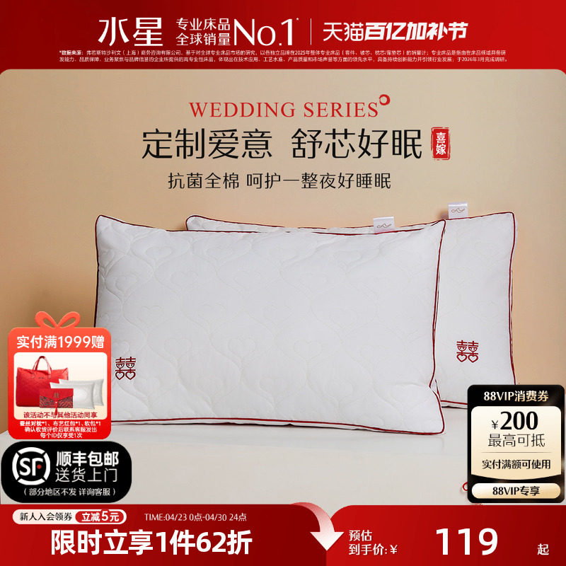 水星家纺抗菌婚庆双人枕头一对装结婚官方旗舰店枕芯全棉纤维枕