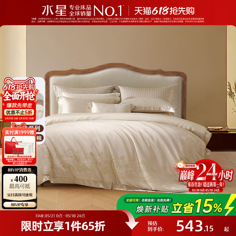 水星家纺提花四件套60支长绒棉贡缎套件轻奢被套床单家用床上用品