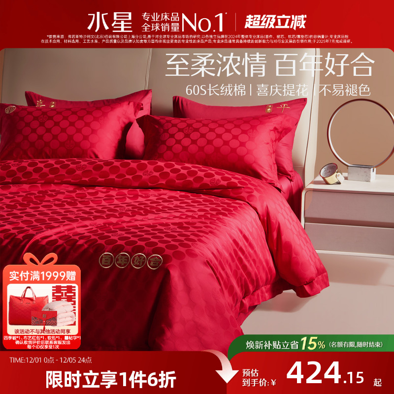 水星家纺60S全棉床上用品