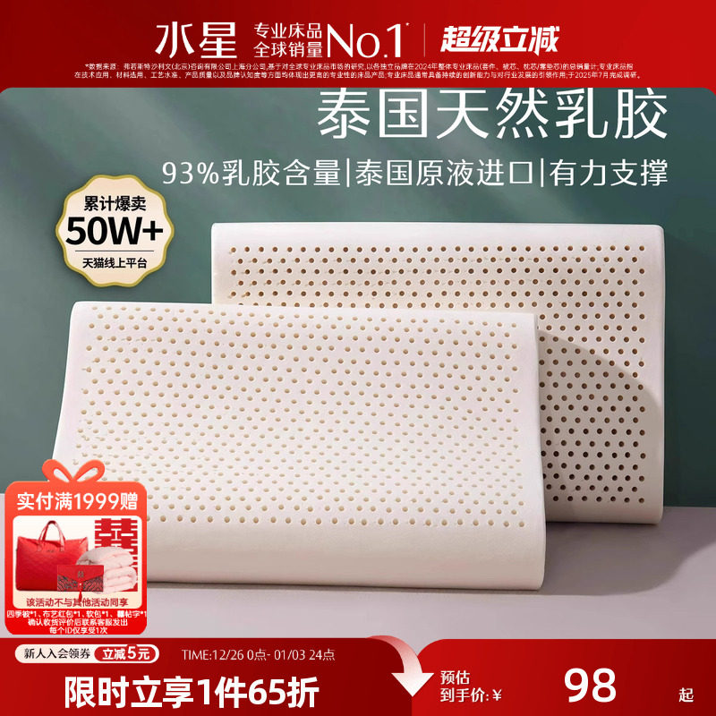 水星家纺泰国天然乳胶枕