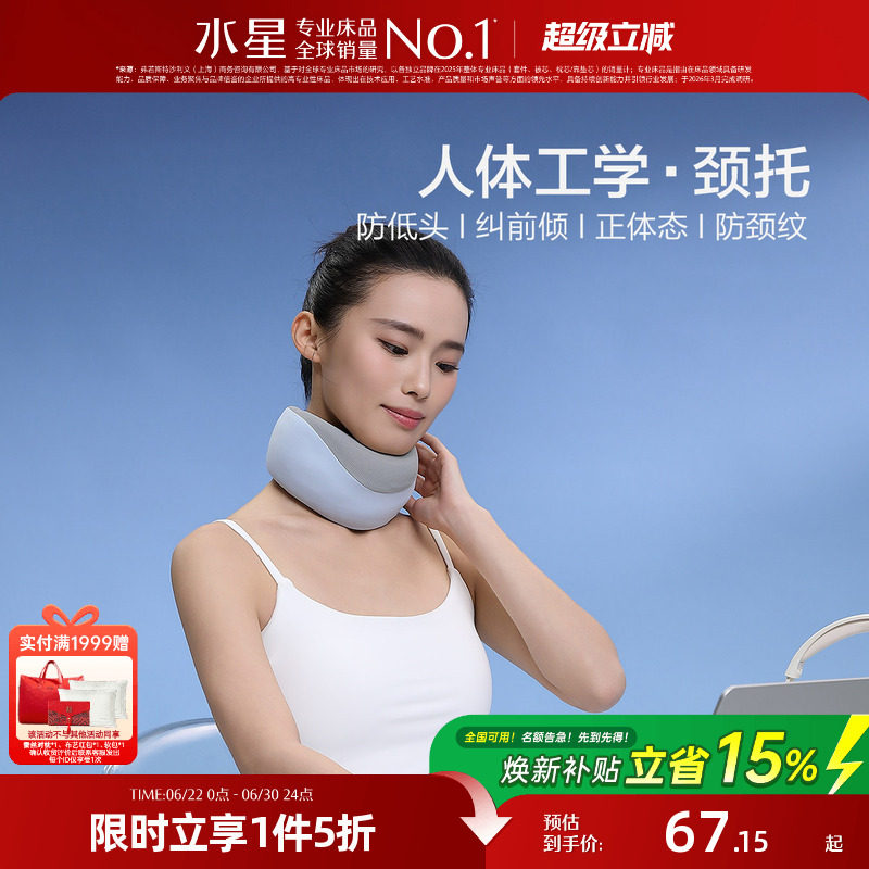 水星家纺人体工学颈托防低头护颈脖子支撑颈椎家用牵引固定脖套